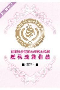 楽天kobo電子書籍ストア 白泉社少女まんが新人大賞歴代受賞作品 Part2 朝海いるか 楽天kobo電子書籍ストア 白泉社少女まんが新人大賞歴代受賞作品 Part2 朝海いるか